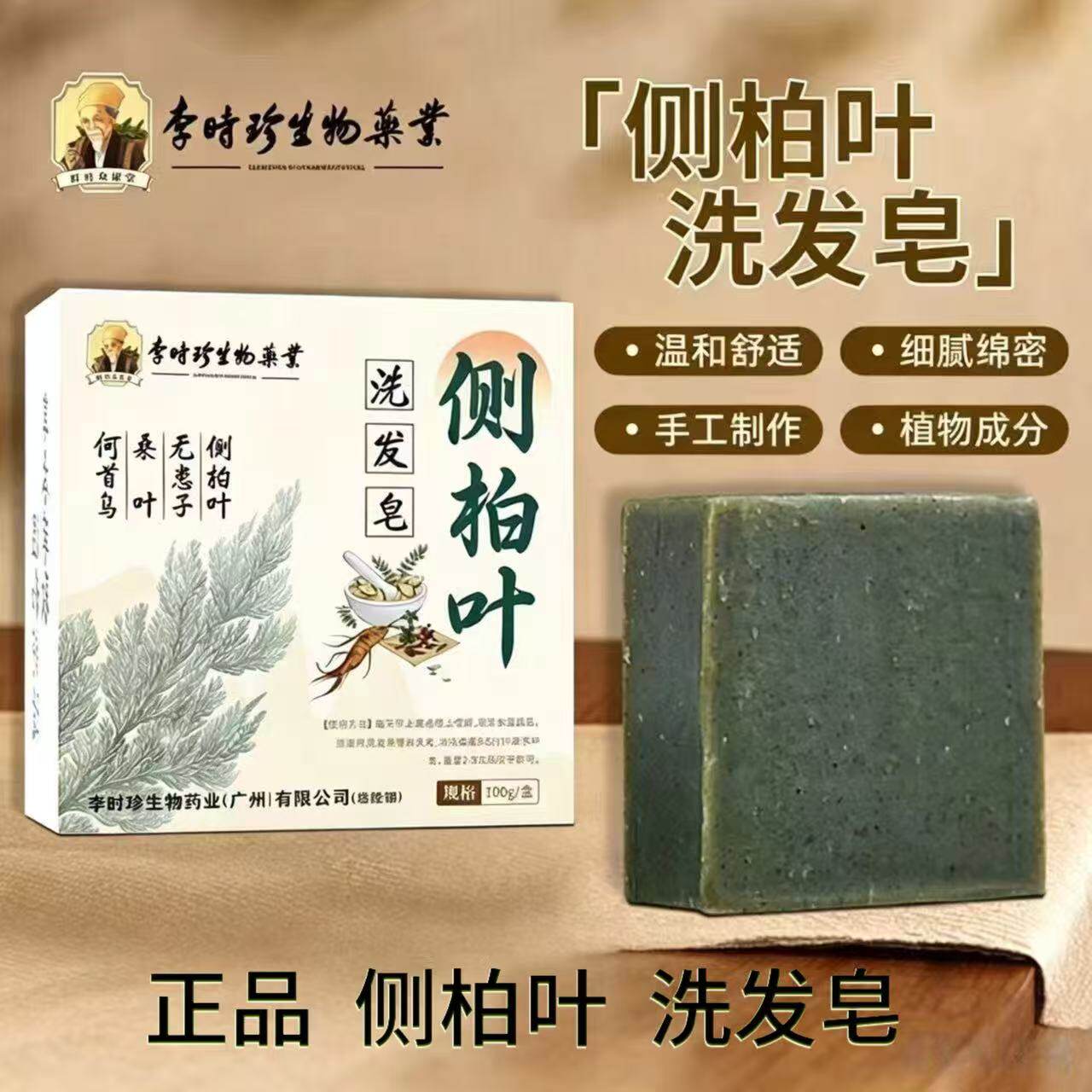 侧柏叶洗发皂何首乌苦参无患子多味草本萃取精华洗发皂养发护发皂
