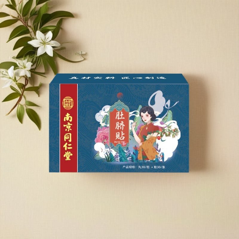 南京同仁堂艾脐贴懒人艾绒肚脐贴南怀瑾肚脐丸桂圆花椒祛湿肚脐贴