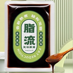 脂流原液足浴液免煮浓缩泡脚液去湿气艾草足浴包家用暴汗足浴液