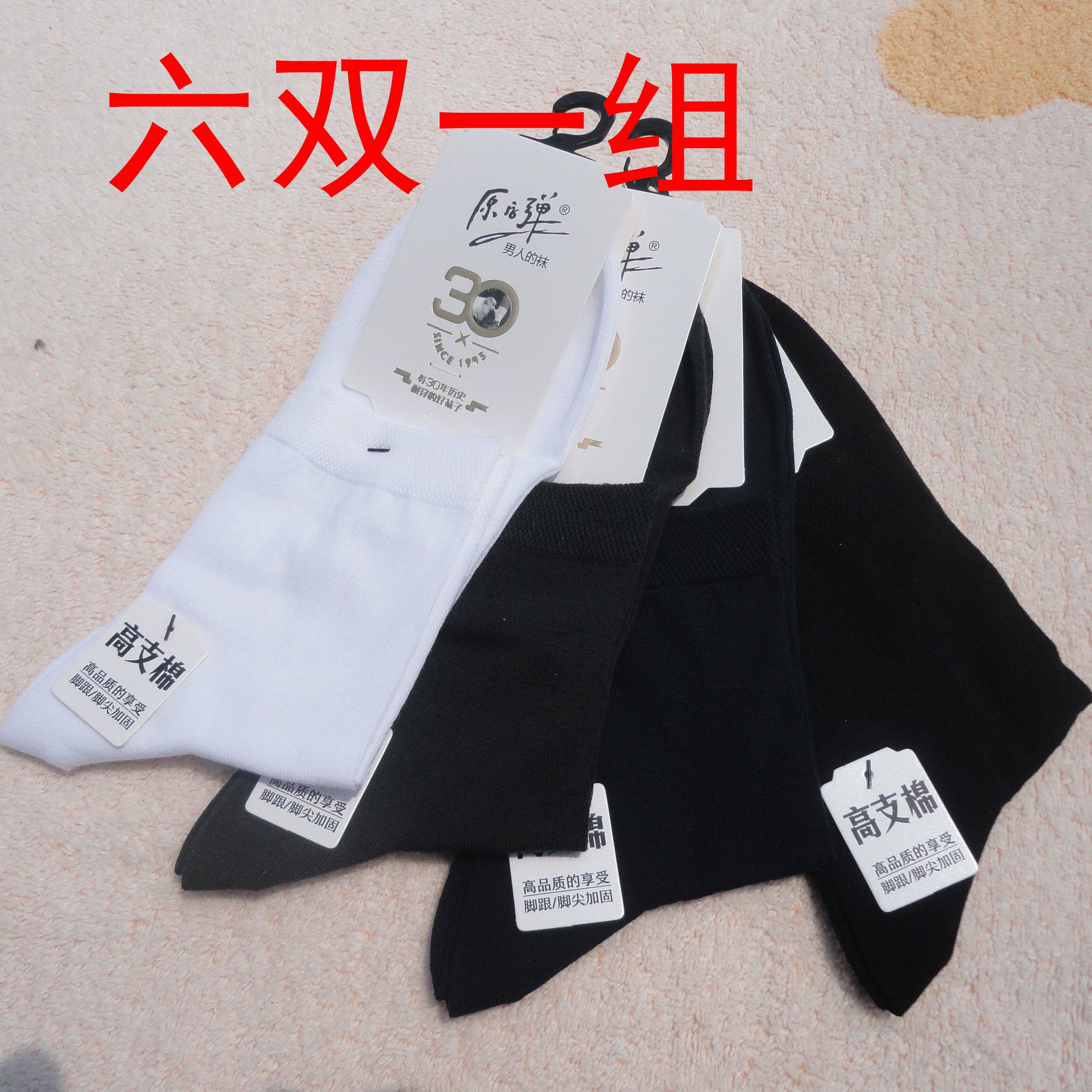 梦娜高支棉商务休闲男士中筒袜