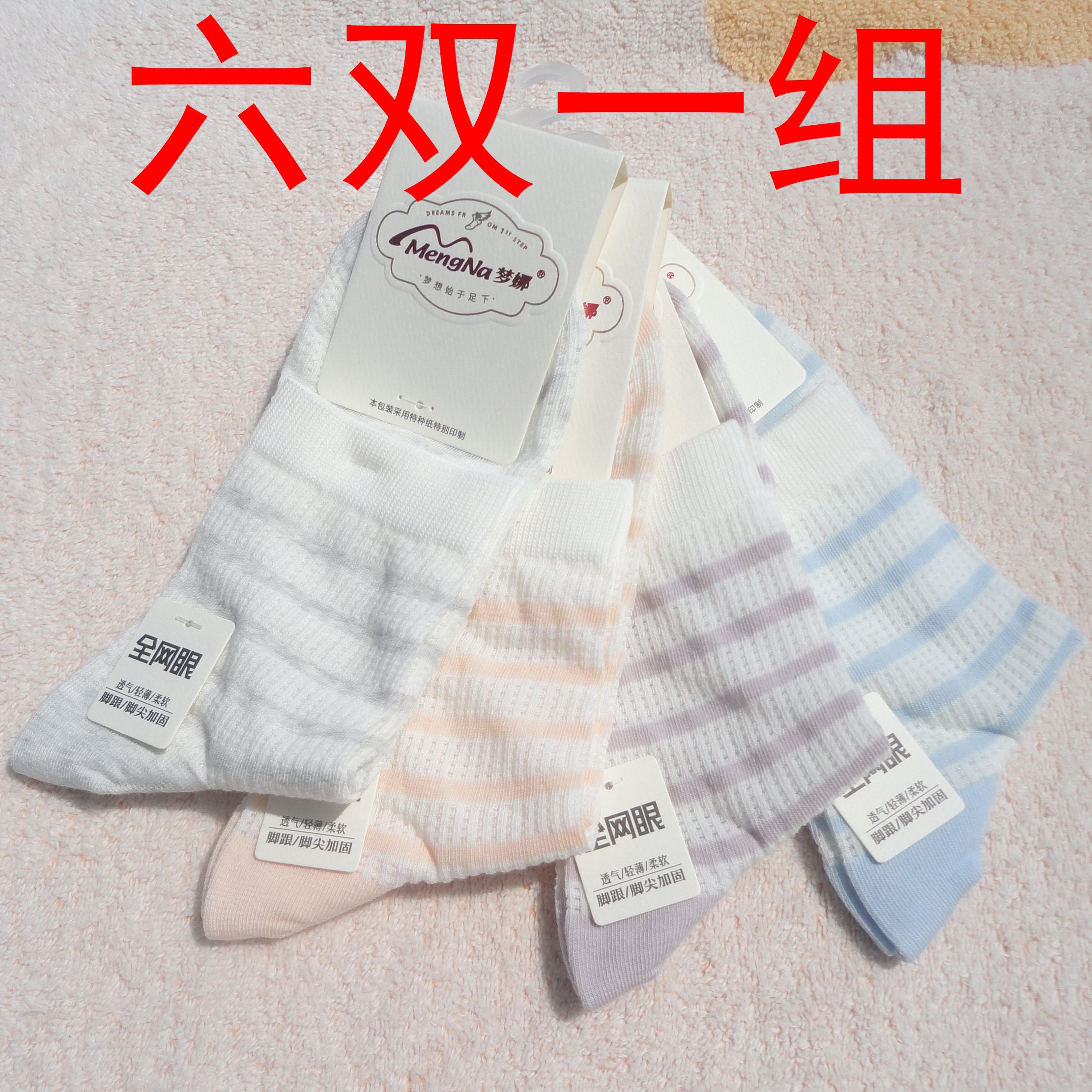 梦娜超薄透气防臭女士棉袜图片