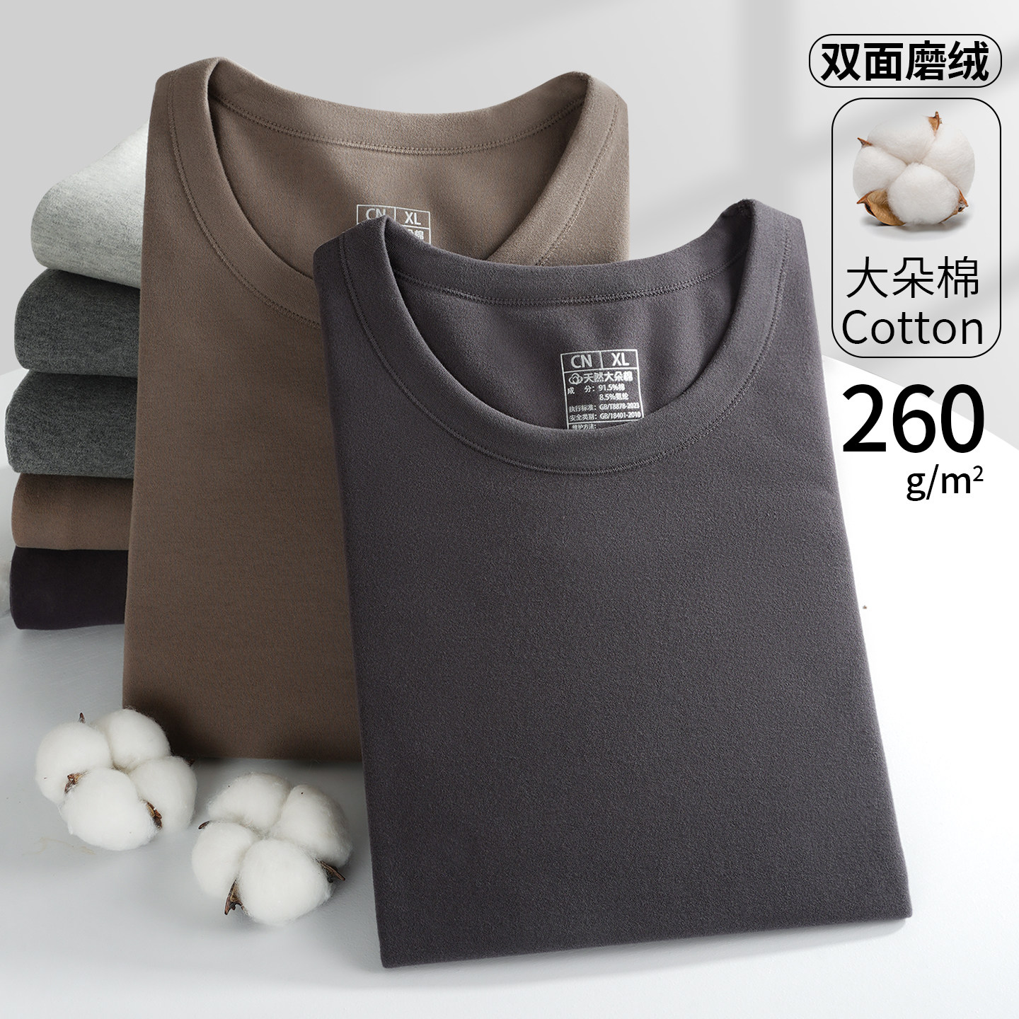 男士精梳棉圆领磨绒保暖内衣套装