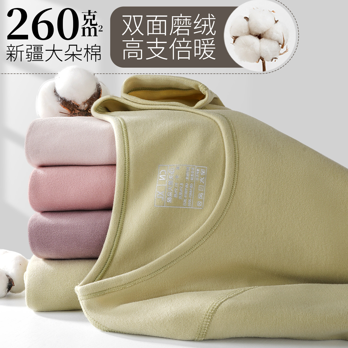 女士圆领精梳棉磨绒保暖内衣套装