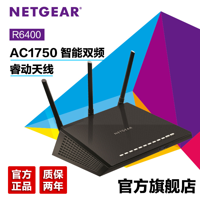 升级R6300V2wifi双频无线宽带路由器家用穿墙R6400网件NETGEAR二年换新天猫直送