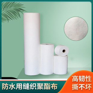 聚氨酯缝织聚酯布防水涂料专用聚脂纤维无纺布彩钢瓦屋面屋顶裂缝