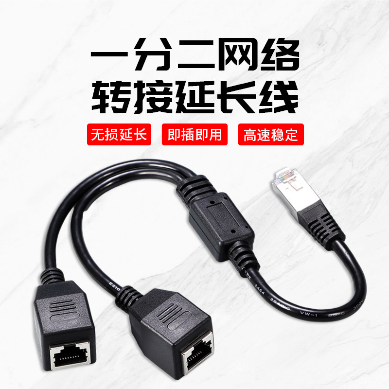 网线一分二分线器转接口分配器宽带网络对接头三通一拖二同时上网