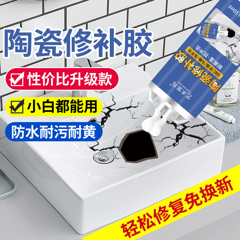 陶瓷修补胶裂缝破损洗脸盆洗手台马桶坑洞堵漏强力瓷砖修补胶瓷膏