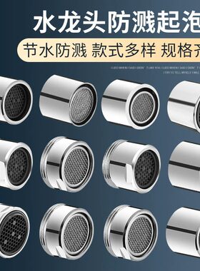 厨房面盆过滤网水龙头防溅起泡