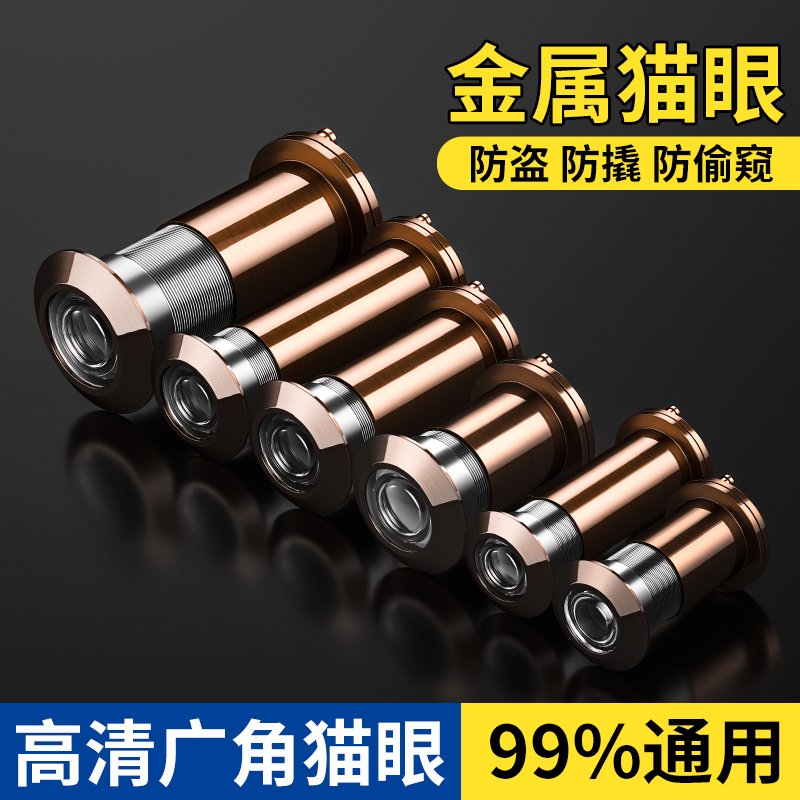 防撬家用猫眼门镜全铜广角高清180度老式门镜适用14mm孔径