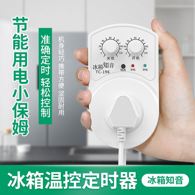 定时器插座家用水泵冰箱间歇循环