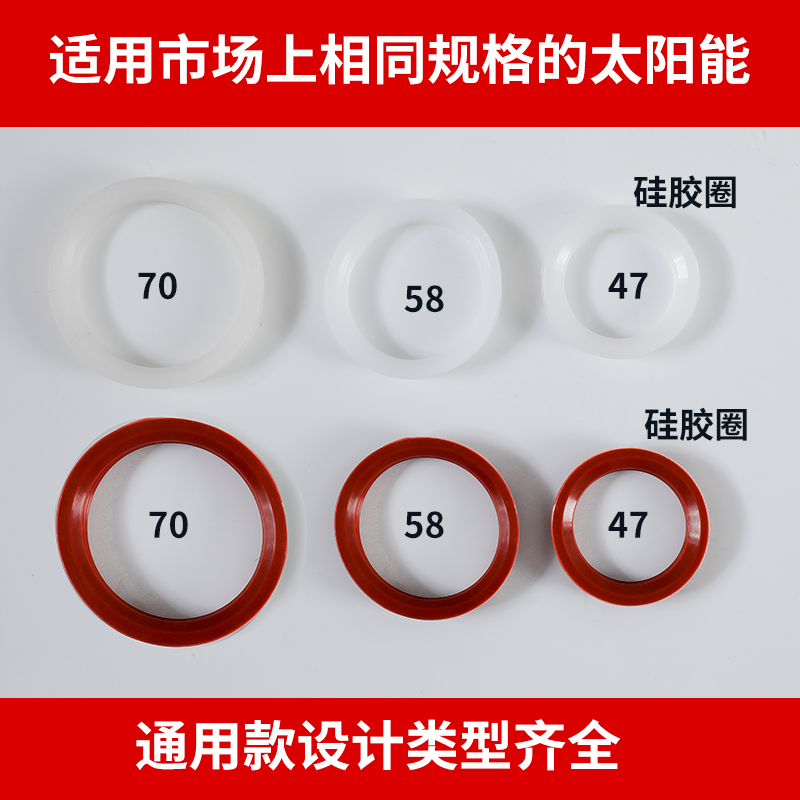 太阳能热水器密封圈硅胶圈47玻璃管58真空管70水箱内胆防漏水配件