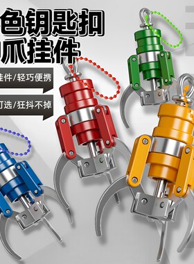 儿童娃娃机爪子迷你抓夹夹娃娃解压玩具减压神器钥匙扣金属爪挂件