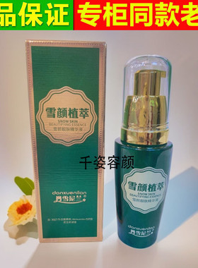 丹雪尼兰中华古韵精华素补水保湿