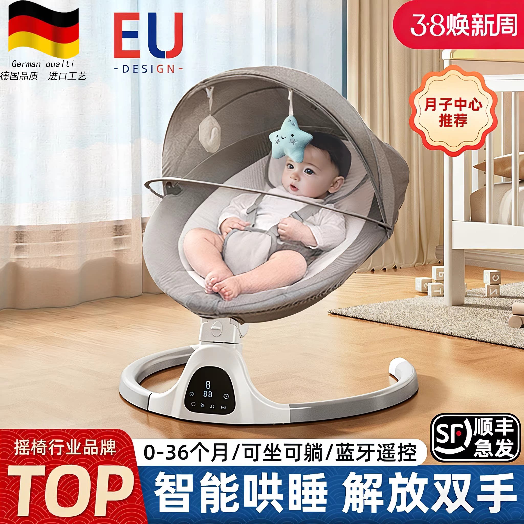 德国品质婴儿电动安抚哄睡摇椅