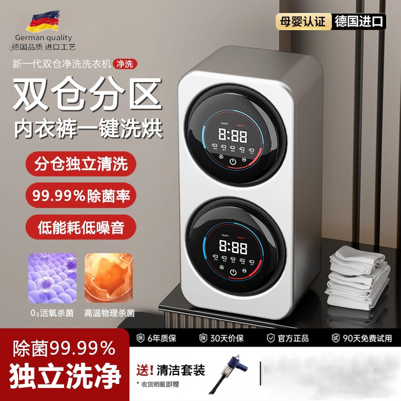 双舱内衣裤洗衣机小型全自动机