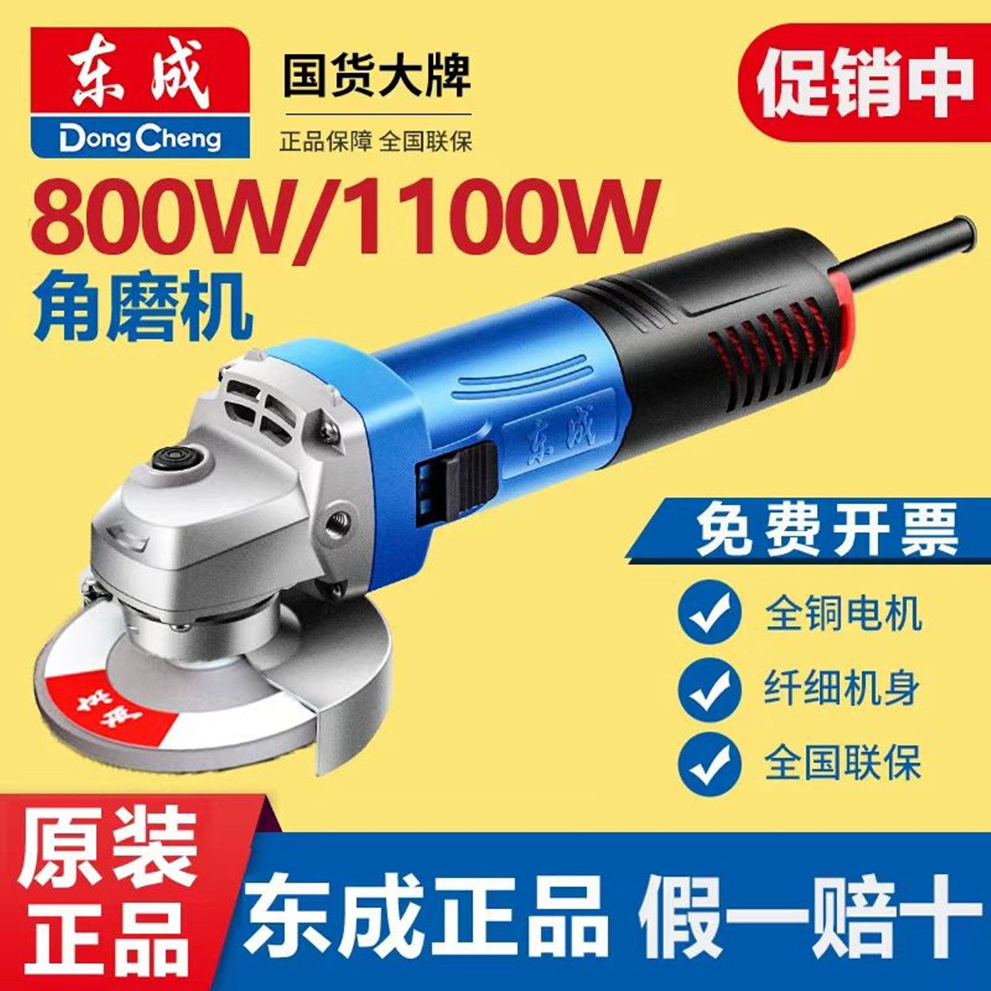 东成角磨机正品抛光机切割机