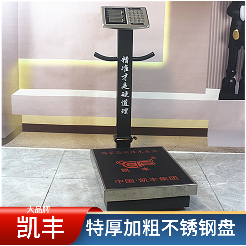凯丰电子秤商用小型台秤300公斤精度计价秤准工业用磅秤不锈钢