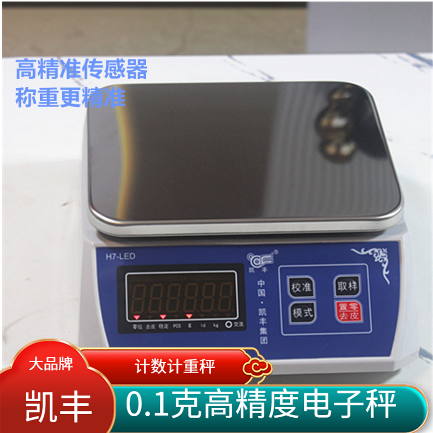 凯丰计数秤电子秤0.1克精准称重精密电子称3公斤商用工业台秤6kg