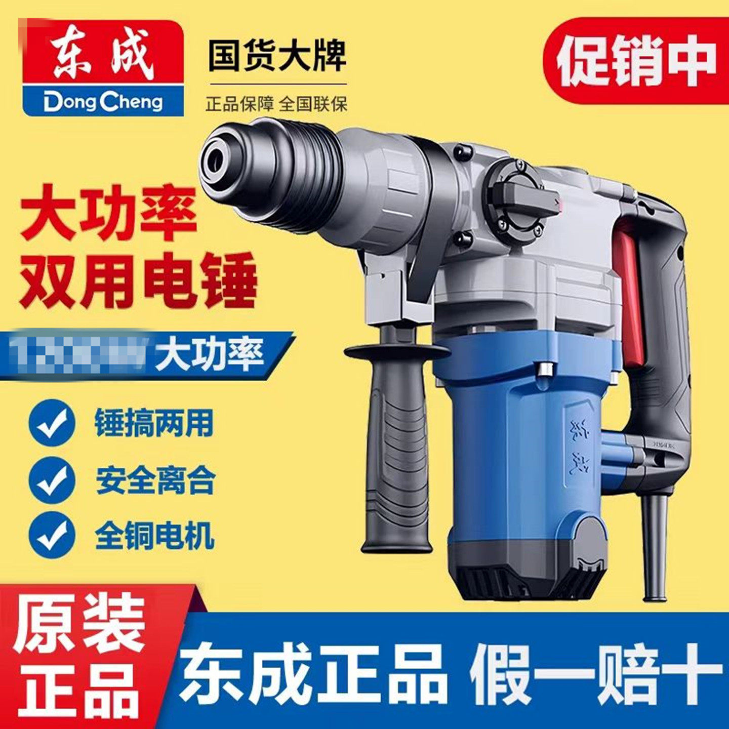 东成重型电锤电镐两用大功率冲击钻工业级多功能大混凝土电捶工具
