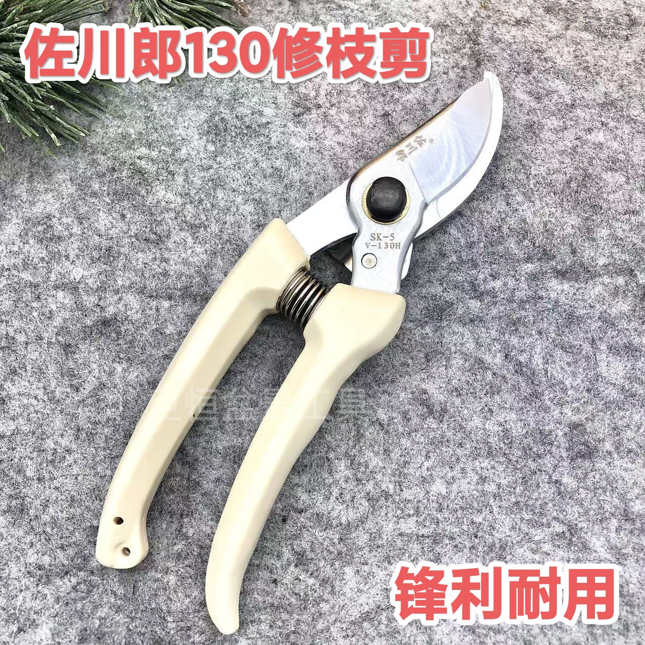 正品佐川郎修枝剪园艺剪刀果树花枝省力园林工具家用树枝剪花艺剪图片