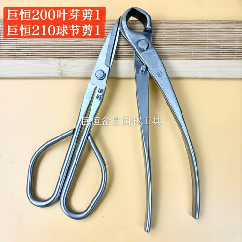 巨恒高端不锈钢中号三件套球节剪斜口剪盆景修枝剪嫩枝园艺剪刀