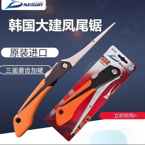 韩国大建折叠锯手工锯刀锯园林伐木果树木工锯家用锯子修盆景工具