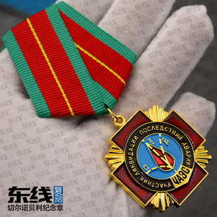 2021东线复刻苏联乌克兰切尔诺贝利爆炸抢救者勋章救援纪念章