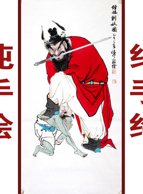 纯手工绘制钟馗画像挂画