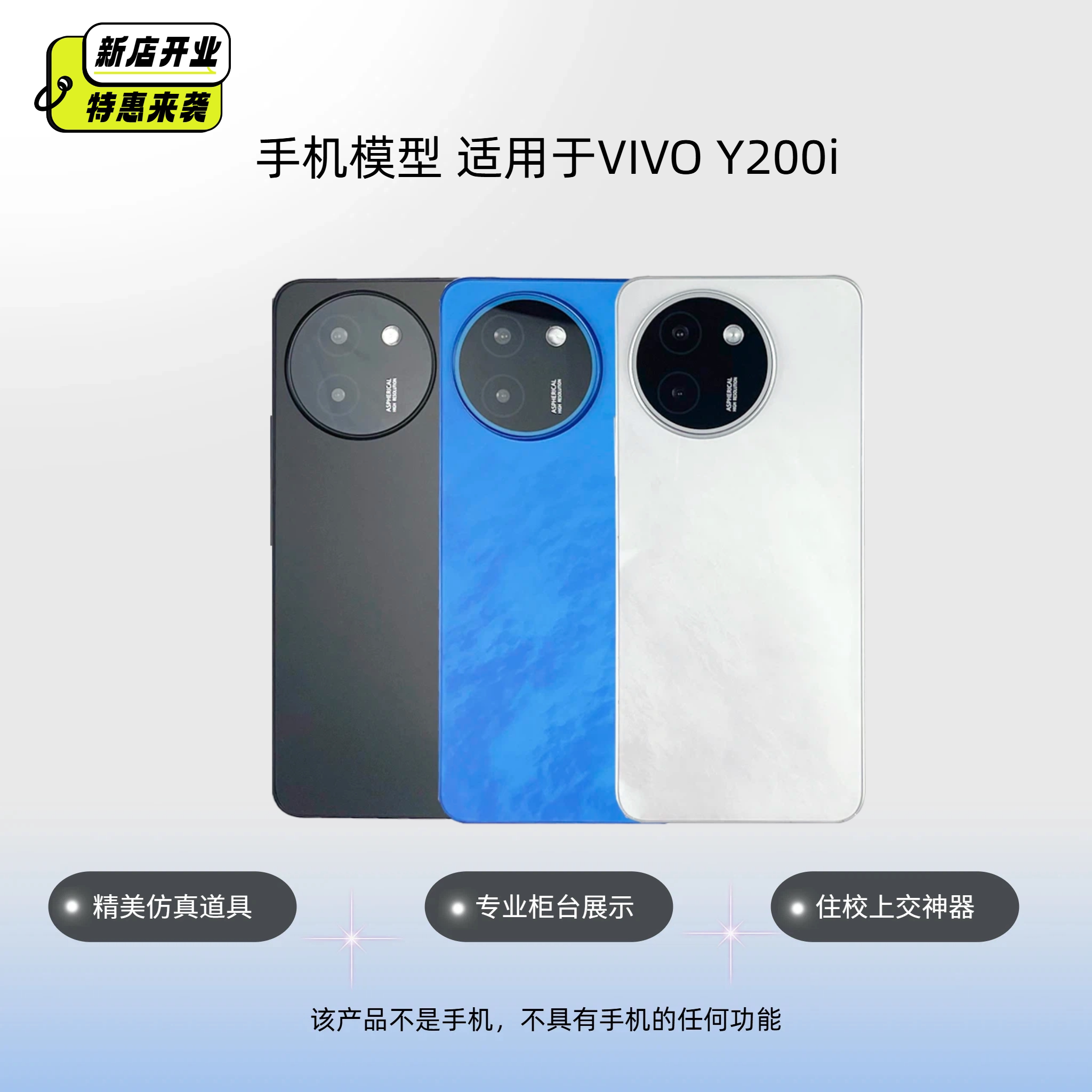 必胜者手机模型适用于VIVOY200I 拍摄上交道具柜台陈列展示防摔