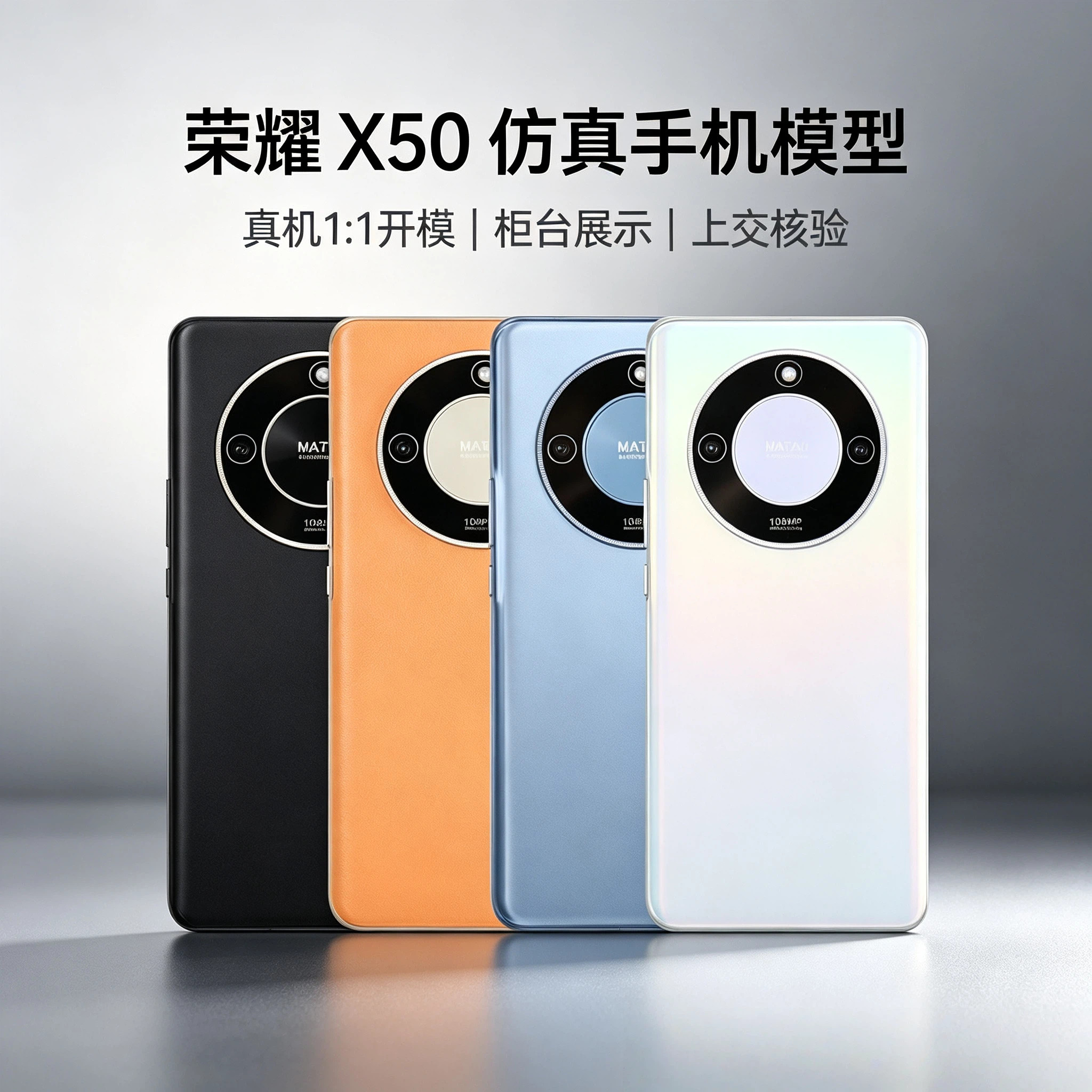 必胜者手机模型适用于荣耀X50手机零部件