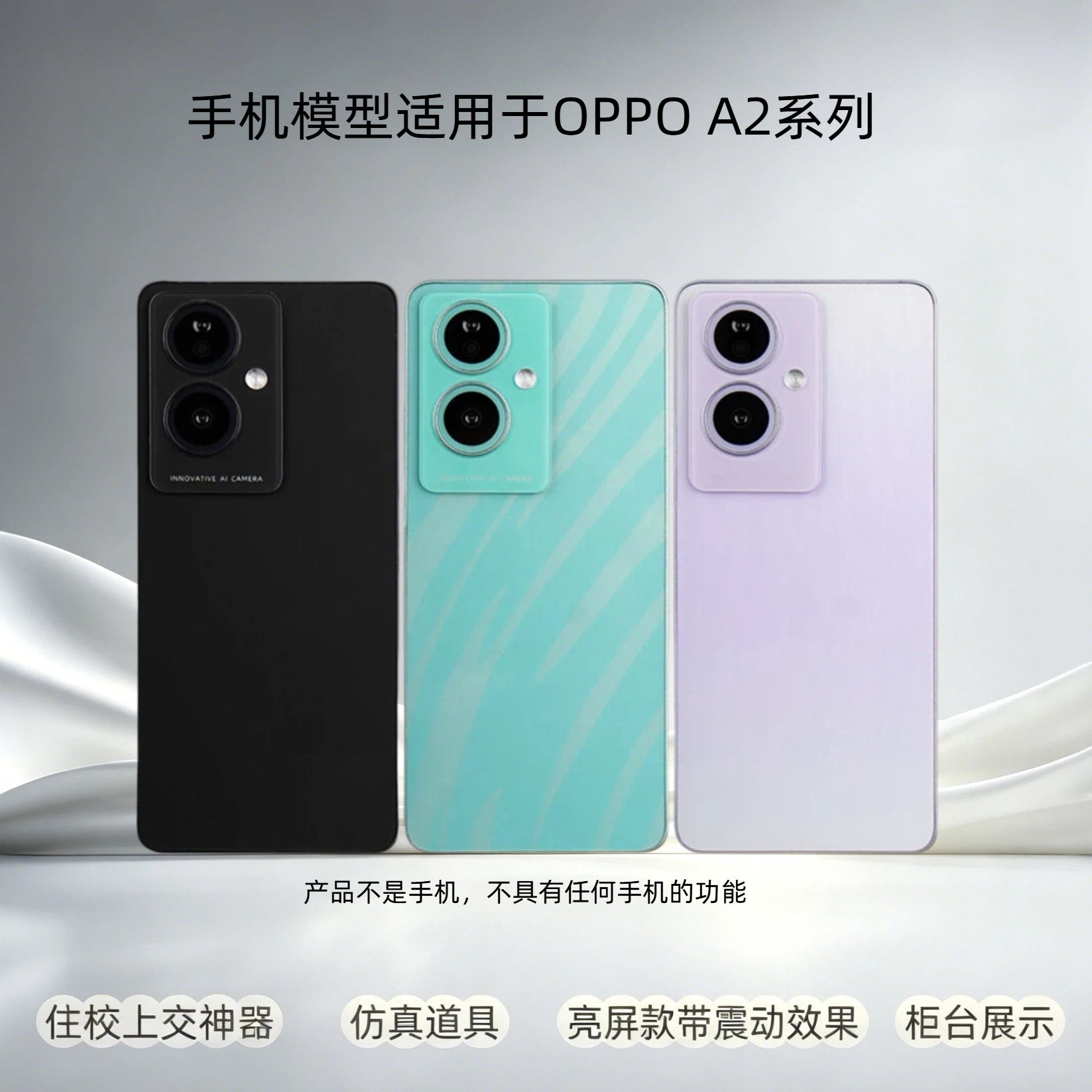 必胜者手机模型适用于OPPOA2 PRO仿真拍摄上交道具柜台展示防刷图片