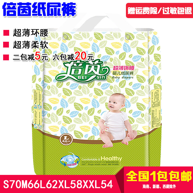 正品倍茵超薄环腰婴儿纸尿裤 蓓因宝贝尿不湿S70M66L62XL58XXL54