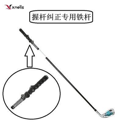 Xnells高尔夫握杆纠正七号铁杆