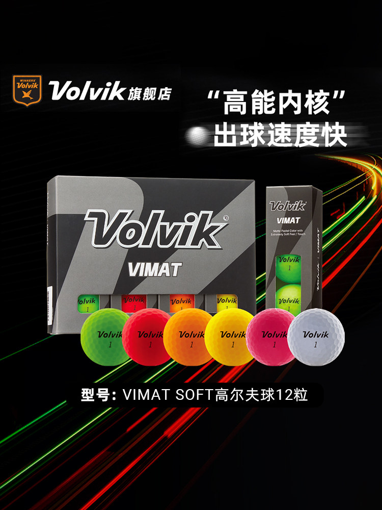 Volvik沃维克高尔夫彩球VIMAT SOFT两层哑光适合初学者女生练习球