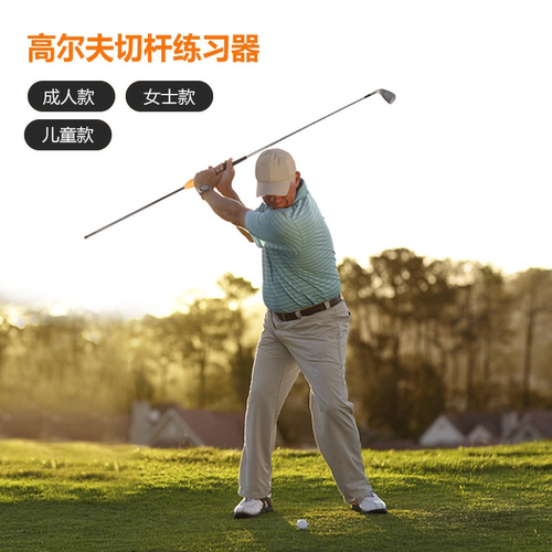 Xnells高尔夫切杆纠正器