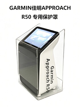 GARMIN佳明APPROACH R50专用保护罩 佳明R50保护壳