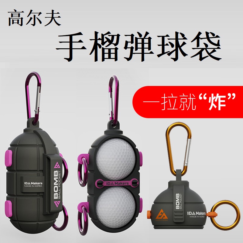 Xnells韩国进口手榴弹高尔夫球袋 高尔夫小球包 创意收纳袋,运动/瑜伽/健身/球迷用品,高尔夫球包,淘宝优惠券,粉丝福利购,淘宝优惠卷