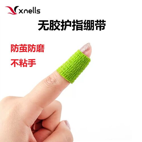 Xnells护指无胶绑带防茧防磨绑带