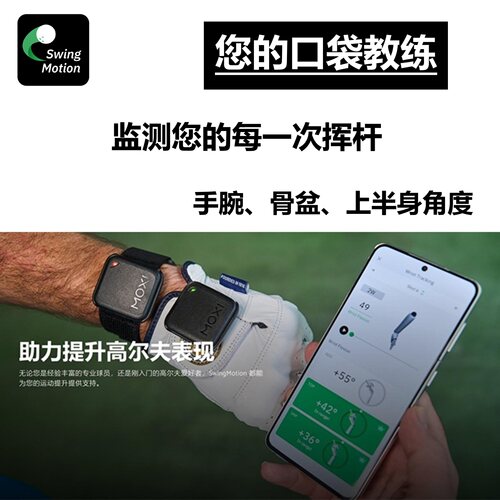 SwingMotion智能挥杆监测仪