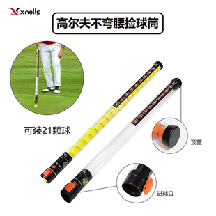 Xnells高尔夫不弯腰捡球筒 下场必选 便携易收纳下场神器练习配件
