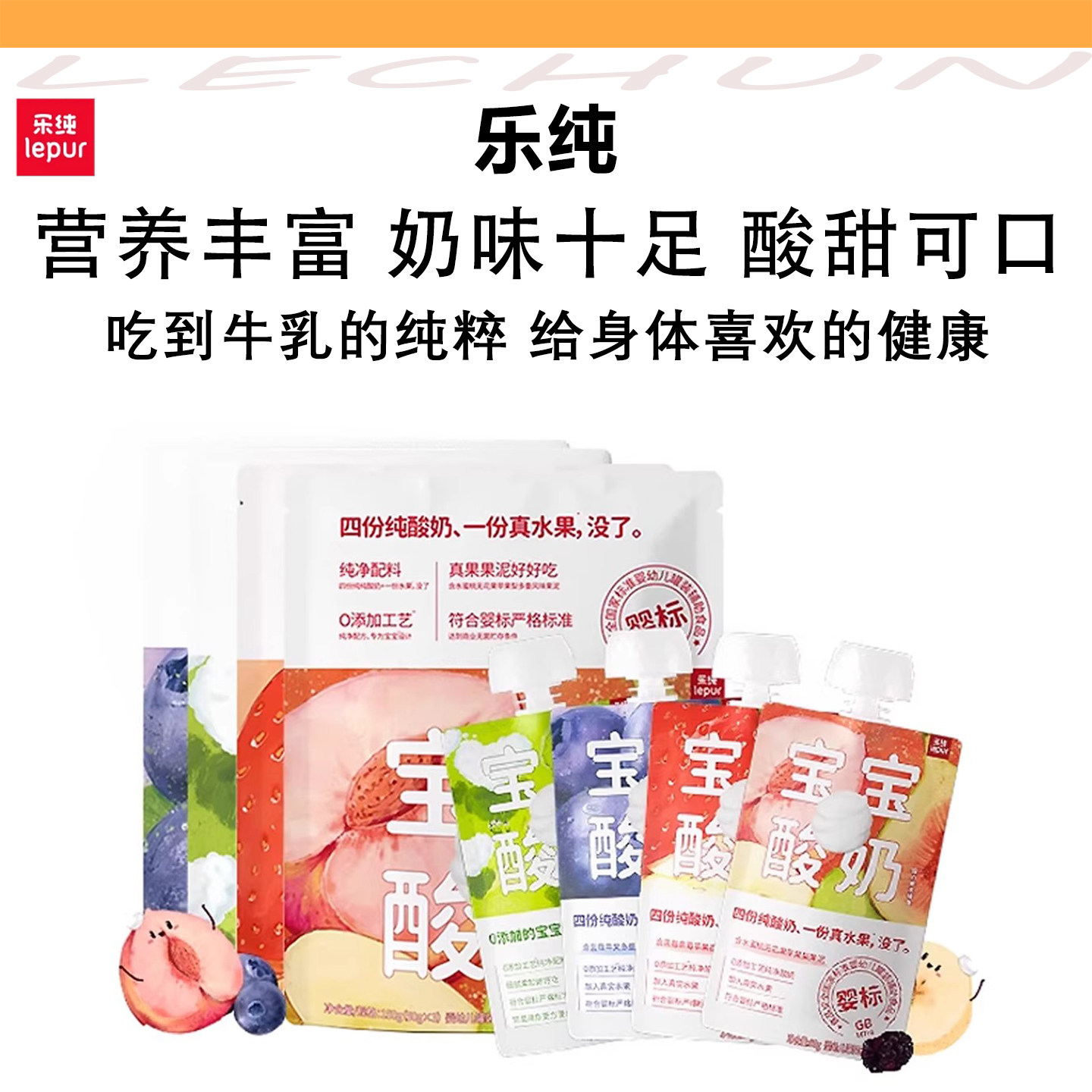 乐纯宝宝酸奶儿童辅食宝宝果泥酸奶婴幼儿零食酸奶水果口味酸奶,咖啡/麦片/冲饮,酸奶,淘宝优惠券,粉丝福利购,淘宝优惠卷