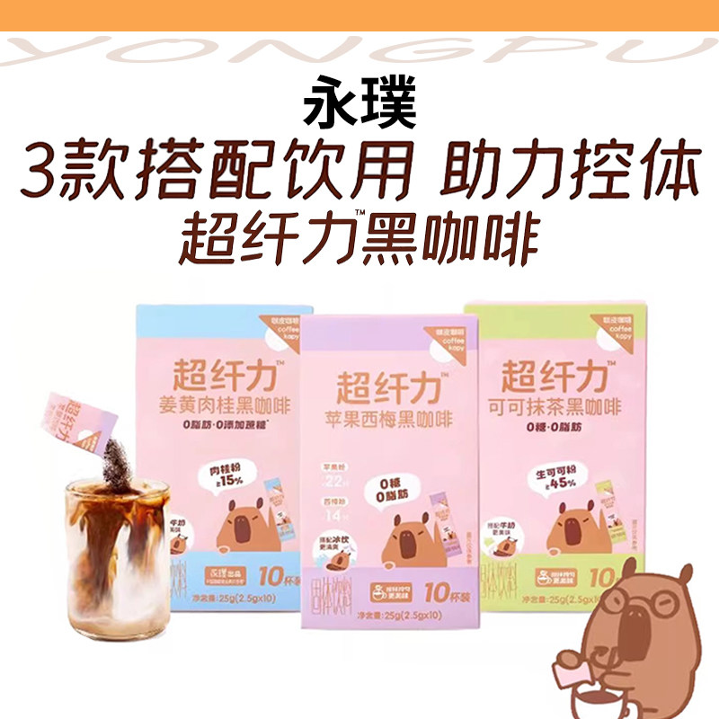 永璞咖皮咖啡超纤力咖啡粉可可抹茶姜黄肉桂速溶美式拿铁健身便携