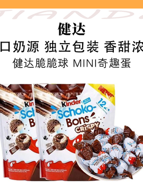 印度进口健达Kinder脆皮牛奶夹心巧克力奇趣蛋脆脆球巧克力夹心