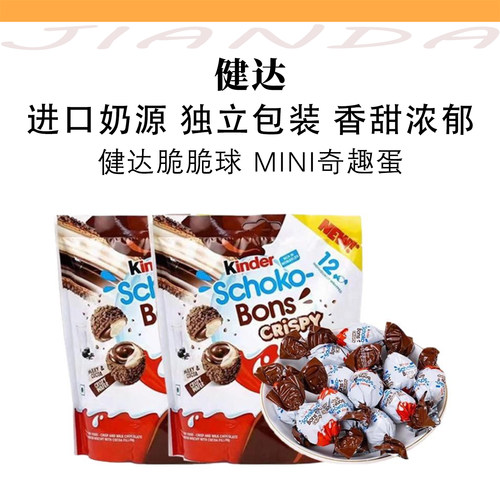 印度进口健达Kinder脆皮牛奶夹心巧克力奇趣蛋脆脆球巧克力夹心