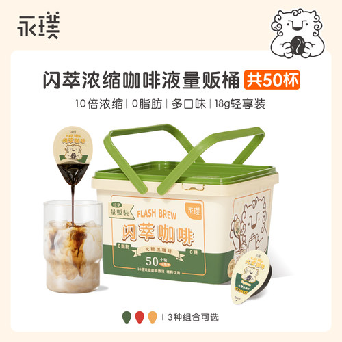 50粒永璞量贩桶精品即溶液黑咖啡