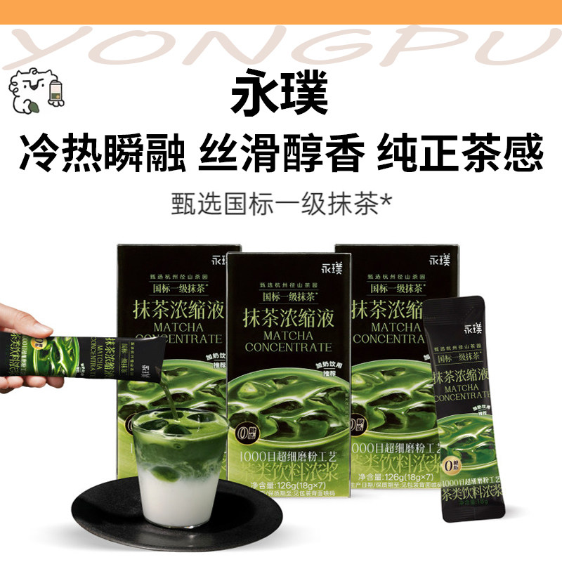 永璞速溶抹茶浓缩液18g*7条图片