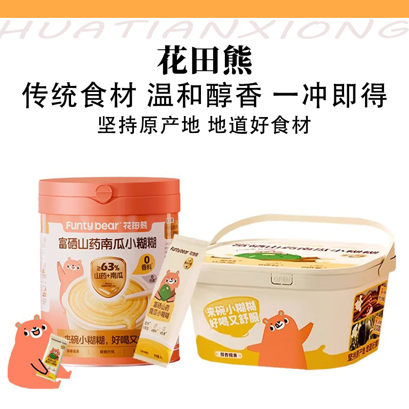 花田熊富硒山药南瓜小糊糊