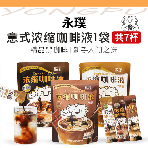 永璞无蔗糖浓缩黑咖啡液提神便携