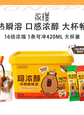 永璞咖皮超浓醇浓缩咖啡液0糖0脂速溶胶囊黑巧美式拿铁16ml*50杯