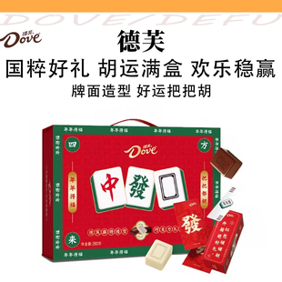 德芙麻将巧克力礼盒280g年货白巧黑巧送礼零食糖果休闲零食十三幺